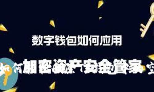 示例：如何轻松删除TP钱包中的空头币？