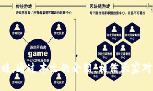    tpWallet 1.5.7：全面解读与用户指南  / 

 guanjianci  tpWallet, 1.5.7, 数字钱包, 加密货币  /guanjianci 

### 内容主体大纲

1. **引言**
   - 什么是 tpWallet？
   - tpWallet 1.5.7 更新概述

2. **tpWallet 的主要特点**
   - 支持的加密货币种类
   - 用户界面的设计与体验
   - 安全性措施和隐私保护

3. **tpWallet 1.5.7 更新内容**
   - 新增功能
   - 修复的bug
   - 性能提升

4. **如何安装与设置 tpWallet 1.5.7**
   - 下载与安装步骤
   - 创建和恢复钱包
   - 设置安全性选项

5. **使用 tpWallet 的最佳实践**
   - 发送和接收加密货币的方法
   - 如何查看交易记录
   - 备份和恢复钱包的重要性

6. **常见问题解答 (FAQs)**
   - 问题1：tpWallet安全吗？
   - 问题2：tpWallet 如何与其他钱包比较？
   - 问题3：如何处理交易失败或延迟？
   - 问题4：tpWallet 是否支持所有主流加密货币？
   - 问题5：如何确保我的钱包免受网络攻击？
   - 问题6：tpWallet 的费用结构是怎样的？
   - 问题7：如果遇到技术支持问题该如何解决？

7. **总结**
   - tpWallet 使用的优缺点
   - 对新用户的建议与资源

### 详细内容

#### 引言

在数字时代，越来越多的人开始使用加密货币进行交易。作为一种方便、安全的工具，数字钱包在这个过程中显得尤为重要。tpWallet 作为一种新兴的数字钱包，备受用户关注。本文将全面解读 tpWallet 1.5.7 的特性与使用指南。

tpWallet 是一款为用户提供加密货币存储、交易的数字钱包。近期更新的版本 1.5.7 带来了许多令人期待的功能。接下来，我们将深入探索 tpWallet 的主要特点及其在版本 1.5.7 中的具体更新。

#### tpWallet 的主要特点

##### 支持的加密货币种类

tpWallet 支持多种主流的加密货币，如比特币、以太坊、莱特币等。用户可以轻松地在自己的钱包中进行多种货币的管理。支持的币种越多，用户的选择余地也就越大。

##### 用户界面的设计与体验

tpWallet 的用户界面设计简单直观，即使是初学者也能快速上手。设计者注重用户体验，使得每一次操作都更加顺利流畅。无论是发送、接收加密货币，还是查看交易记录，都能在几步之内实现。

##### 安全性措施和隐私保护

安全性是任何数字钱包最重要的属性之一。tpWallet 采用了多重安全机制，包括强密码保护、双重身份验证等，确保用户的资产安全。此外，tpWallet 也提供了隐私保护功能，帮助用户更好地管理个人信息。

#### tpWallet 1.5.7 更新内容

##### 新增功能

在版本 1.5.7 中，tpWallet 新增了一些实用的功能。例如，用户现在可以更快速地进行交易，并且交易的确认时间也大大缩短。此外，新增的“交易通知”功能让用户能够及时了解账户动态。

##### 修复的bug

tpWallet 1.5.7 还修复了多个用户反馈的问题，包括钱包同步缓慢、交易记录显示不全等。这些更新使得用户在使用过程中获得了更好的体验。

##### 性能提升

新版了钱包的整体性能，使得加载速度更快，界面切换更加流畅。用户在进行多重操作时，不会感受到明显的延迟，这对提高钱包的使用便利性大有助益。

#### 如何安装与设置 tpWallet 1.5.7

##### 下载与安装步骤

用户可以在 tpWallet 的官方网站上下载最新版的 1.5.7。在下载完成后，按照提示进行安装，整个过程约需几分钟。

##### 创建和恢复钱包

安装完成后，用户需要创建一个新的钱包或者恢复一个已有的钱包。在创建新钱包时，系统会提示用户设置安全密码，并生成助记词以备不时之需。

##### 设置安全性选项

为了确保钱包的安全，用户需要根据自身需求设置相关的安全选项，如启用双重身份验证等。安全设置应该是每一位用户关注的重点。

#### 使用 tpWallet 的最佳实践

##### 发送和接收加密货币的方法

在 tpWallet 中，发送和接收加密货币是最基本的操作。用户可以通过输入对方的钱包地址及转账金额，实现快速转账。同时，tpWallet 也支持扫描二维码的功能，极大地方便了用户进行交易的过程。

##### 如何查看交易记录

用户可以在 tpWallet 的界面中找到“交易记录”功能，方便随时查看所有的交易历史。这对于追踪个人资产和财务管理意义重大。

##### 备份和恢复钱包的重要性

对于每一位用户来说，备份钱包非常重要。这不仅可以防止因设备损坏导致的资产损失，还可以确保用户在换设备时能够顺利恢复钱包。

#### 常见问题解答 (FAQs)

##### 问题1：tpWallet安全吗？

tpWallet 采取了先进的加密技术来保障用户资产安全，然而，用户也应提高警惕，确保自己的密码安全，不随意分享个人信息。

##### 问题2：tpWallet 如何与其他钱包比较？

tpWallet 的相比其他钱包在用户体验、界面设计、安全性等方面具有一定优势。然而，具体选择还需根据个人需求进行权衡。

##### 问题3：如何处理交易失败或延迟？

如果您遇到交易失败或延迟的情况，建议首先检查网络连接，并确认您输入了正确的钱包地址。如果问题依旧存在，可以联系技术支持。

##### 问题4：tpWallet 是否支持所有主流加密货币？

tpWallet 主要支持比特币、以太坊、和莱特币等主流加密货币。对于一些新兴或小众的币种，用户需要自行确认。

##### 问题5：如何确保我的钱包免受网络攻击？

保持钱包软件的更新，以及使用复杂且唯一的密码，是保护钱包安全的有效方法。同时，启用双重身份验证也能进一步提升安全性。

##### 问题6：tpWallet 的费用结构是怎样的？

tpWallet 交易可能会涉及一定的矿工费，这主要与网络拥堵状况有关。具体费用结构用户可在应用内查看。

##### 问题7：如果遇到技术支持问题该如何解决？

对于任何技术问题，用户可访问 tpWallet 的官方网站，寻找帮助文档或联系客服进行咨询。

#### 总结

tpWallet 作为一款新兴的数字钱包，以其丰富的功能和用户友好的界面赢得了越来越多用户的青睐。通过本文的介绍，相信大家对 tpWallet 1.5.7 版有了更深入的了解，希望能够帮助到您更好地使用这款数字钱包。