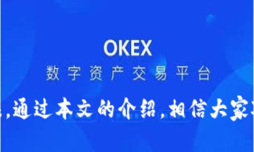    tpWallet 1.5.7：全面解读与用户指南  / 

 guanjianci  tpWallet, 1.5.7, 数字钱包, 加密货币  /guanjianci 

### 内容主体大纲

1. **引言**
   - 什么是 tpWallet？
   - tpWallet 1.5.7 更新概述

2. **tpWallet 的主要特点**
   - 支持的加密货币种类
   - 用户界面的设计与体验
   - 安全性措施和隐私保护

3. **tpWallet 1.5.7 更新内容**
   - 新增功能
   - 修复的bug
   - 性能提升

4. **如何安装与设置 tpWallet 1.5.7**
   - 下载与安装步骤
   - 创建和恢复钱包
   - 设置安全性选项

5. **使用 tpWallet 的最佳实践**
   - 发送和接收加密货币的方法
   - 如何查看交易记录
   - 备份和恢复钱包的重要性

6. **常见问题解答 (FAQs)**
   - 问题1：tpWallet安全吗？
   - 问题2：tpWallet 如何与其他钱包比较？
   - 问题3：如何处理交易失败或延迟？
   - 问题4：tpWallet 是否支持所有主流加密货币？
   - 问题5：如何确保我的钱包免受网络攻击？
   - 问题6：tpWallet 的费用结构是怎样的？
   - 问题7：如果遇到技术支持问题该如何解决？

7. **总结**
   - tpWallet 使用的优缺点
   - 对新用户的建议与资源

### 详细内容

#### 引言

在数字时代，越来越多的人开始使用加密货币进行交易。作为一种方便、安全的工具，数字钱包在这个过程中显得尤为重要。tpWallet 作为一种新兴的数字钱包，备受用户关注。本文将全面解读 tpWallet 1.5.7 的特性与使用指南。

tpWallet 是一款为用户提供加密货币存储、交易的数字钱包。近期更新的版本 1.5.7 带来了许多令人期待的功能。接下来，我们将深入探索 tpWallet 的主要特点及其在版本 1.5.7 中的具体更新。

#### tpWallet 的主要特点

##### 支持的加密货币种类

tpWallet 支持多种主流的加密货币，如比特币、以太坊、莱特币等。用户可以轻松地在自己的钱包中进行多种货币的管理。支持的币种越多，用户的选择余地也就越大。

##### 用户界面的设计与体验

tpWallet 的用户界面设计简单直观，即使是初学者也能快速上手。设计者注重用户体验，使得每一次操作都更加顺利流畅。无论是发送、接收加密货币，还是查看交易记录，都能在几步之内实现。

##### 安全性措施和隐私保护

安全性是任何数字钱包最重要的属性之一。tpWallet 采用了多重安全机制，包括强密码保护、双重身份验证等，确保用户的资产安全。此外，tpWallet 也提供了隐私保护功能，帮助用户更好地管理个人信息。

#### tpWallet 1.5.7 更新内容

##### 新增功能

在版本 1.5.7 中，tpWallet 新增了一些实用的功能。例如，用户现在可以更快速地进行交易，并且交易的确认时间也大大缩短。此外，新增的“交易通知”功能让用户能够及时了解账户动态。

##### 修复的bug

tpWallet 1.5.7 还修复了多个用户反馈的问题，包括钱包同步缓慢、交易记录显示不全等。这些更新使得用户在使用过程中获得了更好的体验。

##### 性能提升

新版了钱包的整体性能，使得加载速度更快，界面切换更加流畅。用户在进行多重操作时，不会感受到明显的延迟，这对提高钱包的使用便利性大有助益。

#### 如何安装与设置 tpWallet 1.5.7

##### 下载与安装步骤

用户可以在 tpWallet 的官方网站上下载最新版的 1.5.7。在下载完成后，按照提示进行安装，整个过程约需几分钟。

##### 创建和恢复钱包

安装完成后，用户需要创建一个新的钱包或者恢复一个已有的钱包。在创建新钱包时，系统会提示用户设置安全密码，并生成助记词以备不时之需。

##### 设置安全性选项

为了确保钱包的安全，用户需要根据自身需求设置相关的安全选项，如启用双重身份验证等。安全设置应该是每一位用户关注的重点。

#### 使用 tpWallet 的最佳实践

##### 发送和接收加密货币的方法

在 tpWallet 中，发送和接收加密货币是最基本的操作。用户可以通过输入对方的钱包地址及转账金额，实现快速转账。同时，tpWallet 也支持扫描二维码的功能，极大地方便了用户进行交易的过程。

##### 如何查看交易记录

用户可以在 tpWallet 的界面中找到“交易记录”功能，方便随时查看所有的交易历史。这对于追踪个人资产和财务管理意义重大。

##### 备份和恢复钱包的重要性

对于每一位用户来说，备份钱包非常重要。这不仅可以防止因设备损坏导致的资产损失，还可以确保用户在换设备时能够顺利恢复钱包。

#### 常见问题解答 (FAQs)

##### 问题1：tpWallet安全吗？

tpWallet 采取了先进的加密技术来保障用户资产安全，然而，用户也应提高警惕，确保自己的密码安全，不随意分享个人信息。

##### 问题2：tpWallet 如何与其他钱包比较？

tpWallet 的相比其他钱包在用户体验、界面设计、安全性等方面具有一定优势。然而，具体选择还需根据个人需求进行权衡。

##### 问题3：如何处理交易失败或延迟？

如果您遇到交易失败或延迟的情况，建议首先检查网络连接，并确认您输入了正确的钱包地址。如果问题依旧存在，可以联系技术支持。

##### 问题4：tpWallet 是否支持所有主流加密货币？

tpWallet 主要支持比特币、以太坊、和莱特币等主流加密货币。对于一些新兴或小众的币种，用户需要自行确认。

##### 问题5：如何确保我的钱包免受网络攻击？

保持钱包软件的更新，以及使用复杂且唯一的密码，是保护钱包安全的有效方法。同时，启用双重身份验证也能进一步提升安全性。

##### 问题6：tpWallet 的费用结构是怎样的？

tpWallet 交易可能会涉及一定的矿工费，这主要与网络拥堵状况有关。具体费用结构用户可在应用内查看。

##### 问题7：如果遇到技术支持问题该如何解决？

对于任何技术问题，用户可访问 tpWallet 的官方网站，寻找帮助文档或联系客服进行咨询。

#### 总结

tpWallet 作为一款新兴的数字钱包，以其丰富的功能和用户友好的界面赢得了越来越多用户的青睐。通过本文的介绍，相信大家对 tpWallet 1.5.7 版有了更深入的了解，希望能够帮助到您更好地使用这款数字钱包。