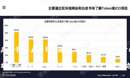 以下是关于“以太坊钱包通道”的内容结构和部分概述：

以太坊钱包通道：安全快速的数字货币交易管理方案