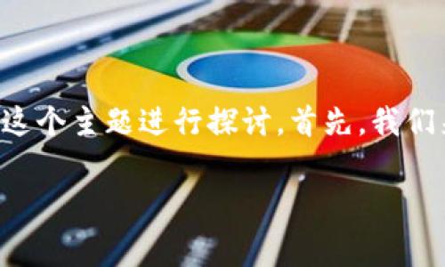 关于“tpWallet收费的么”的问题，我们可以围绕这个主题进行探讨。首先，我们来制定一个的及相关关键词，然后构建内容大纲。

tpWallet：费用、功能及支付方式全解析