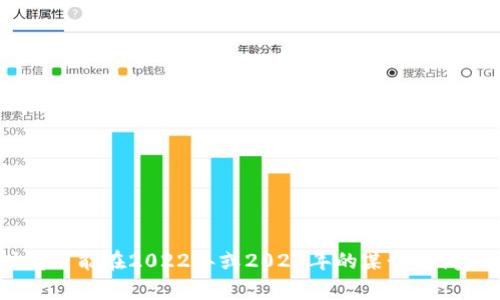 截至2023年10月，tpWallet是一款新兴的数字货币钱包，具体发布时间可能在2022年或2023年的某个时间点。为了更精确的信息，建议查阅tpWallet的官方网站或相关媒体报道。