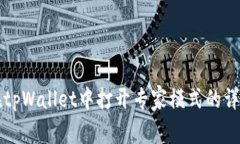 如何在tpWallet中打开专家模式的详细指南