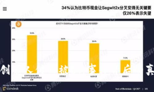 tpWallet创始人付盼被抓：事件背后的真相与影响
