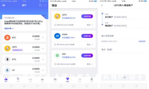 tpWallet提现人民币详细指南：轻松转账，安全便捷