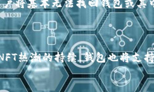 
  2023年区块链钱包排行榜前十位：最值得信赖的数字资产管理工具 / 
 guanjianci 区块链钱包,数字资产,加密货币,钱包排行榜 /guanjianci 

内容大纲
ol
    li引言/li
    li区块链钱包的定义与重要性/li
    li区块链钱包的类型/li
    li2023年区块链钱包排行榜前十位的介绍/li
        ul
            li1. 钱包A/li
            li2. 钱包B/li
            li3. 钱包C/li
            li4. 钱包D/li
            li5. 钱包E/li
            li6. 钱包F/li
            li7. 钱包G/li
            li8. 钱包H/li
            li9. 钱包I/li
            li10. 钱包J/li
        /ul
    li如何选择合适的区块链钱包/li
    li区块链钱包的安全性问题/li
    li未来区块链钱包的发展趋势/li
    li总结/li
/ol

引言
数字货币的迅速崛起使得区块链钱包成为越来越多用户关注的焦点。在这个充满创新与风险的市场，选择一个安全可靠的区块链钱包显得尤为重要。本文将为您详细介绍2023年区块链钱包排行榜前十位，并提供选购建议与安全提示。

区块链钱包的定义与重要性
区块链钱包是用于存储、接收和发送数字资产（如比特币、以太坊等）的工具。与传统银行账户不同，区块链钱包使用公私钥加密技术确保安全性。无论是投资、交易还是日常使用，选择合适的钱包都是保证资产安全的第一步。

区块链钱包的类型
区块链钱包一般分为热钱包和冷钱包两种类型:
ul
    listrong热钱包：/strong在线运行，方便快速交易，但安全性相对较低。/li
    listrong冷钱包：/strong离线存储，安全性高，适合长期持有数字资产。/li
/ul

2023年区块链钱包排行榜前十位的介绍
以下是我们根据用户评价、安全性、易用性等综合因素评选出的2023年区块链钱包排行榜前十位：

1. 钱包A
钱包A具备强大的安全防护措施，界面友好，适合新手用户。它支持多种主流加密货币，且有专业的客户服务。

2. 钱包B
钱包B以其高效的交易速度和低手续费受到广大用户的青睐，特别适合频繁交易的用户。

3. 钱包C
钱包C支持多个平台和设备，用户可以随时随地管理资产，其安全性也得到了业界的认可。

4. 钱包D
钱包D以其简洁的设计和强大的功能吸引了很多用户，提供多种安全选项，保护资产安全。

5. 钱包E
钱包E是一个庞大的社区支持平台，用户可在其上获取丰富的信息与资源，适合学习与交流。

6. 钱包F
钱包F则注重用户的隐私保护，采用了先进的隐私技术，确保用户的交易信息不被泄露。

7. 钱包G
钱包G提供了强大的多币种支持，用户可以在一个平台上管理多个资产，非常便利。

8. 钱包H
钱包H专注于教育用户，提供大量教程和指南，帮助新手快速上手数字货币交易。

9. 钱包I
钱包I以其极高的安全性著称，采用了双重身份验证和冷存储等多种防护措施。

10. 钱包J
钱包J以其跨平台兼容性而著称，支持多种操作系统，用户体验非常好。

如何选择合适的区块链钱包
选择一个适合自己的区块链钱包，应该考虑多个因素，包括安全性、便捷性、支持的币种等。新手用户可以选择界面友好、功能简单的钱包，而重仓用户则应该考虑安全性及多样化的功能。

区块链钱包的安全性问题
安全性是区块链钱包中最重要的因素。用户要了解自己的钱包提供了哪些安全措施，如私钥保护、两步验证等。此外，定期更新软件版本和备份钱包数据也是保持安全的重要举措。

未来区块链钱包的发展趋势
随着区块链技术的不断发展，未来的区块链钱包将更加智能化和人性化。可能的趋势包括更多的 DeFi 集成、NFT 存储支持以及用户自定义的安全设置等。

总结
区块链钱包的选择直接影响到用户的数字资产安全和交易体验。希望本文能够帮助您更好地了解区块链钱包，选择到适合自己的优质工具。
```

### 7个相关问题及详细介绍

#### 问题1：区块链钱包的基本功能是什么？
区块链钱包的基本功能
区块链钱包的主要功能包括数字资产的存储、发送和接收。用户可以通过钱包管理自己的加密资产，进行交易，并查看交易记录。大多数钱包还支持查看实时价格和资产总值，某些钱包甚至提供投资分析和市场动向更新。用户使用钱包可以安全地管理和操作数字资产，确保资金的安全和流通。

#### 问题2：热钱包和冷钱包的区别是什么？
热钱包和冷钱包的区别
热钱包是连接到互联网的钱包，可以快速方便地进行交易。因其便利性，热钱包通常用于频繁交易。然而，由于网络连接的风险，热钱包的安全性相对较低。冷钱包则是离线存储的，加密资产在没有网络的环境下保存，因而安全性极高，适合长期存储大量资产。用户在选择时要根据自己的使用习惯和资产管理需求来决定。

#### 问题3：如何保证区块链钱包的安全性？
保证区块链钱包安全性的方法
确保区块链钱包安全的首要方法是选择一个受信赖的钱包服务提供商，并使用强密码和双重身份认证。此外，用户应该定期备份钱包数据，避免丢失。同时，警惕网络钓鱼攻击，尽量不要在不安全或公共的网络环境中访问钱包。定期更新钱包软件，确保拥有最新的安全功能和修复补丁，才能有效防止安全隐患。

#### 问题4：如何选择适合自己的区块链钱包？
选择适合自己的区块链钱包
选择区块链钱包时，用户需要根据自己的需求进行判断。如若用户是新手，可以选择界面友好且易于使用的钱包；若经常进行交易，则应考虑交易速度和手续费；对于长期投资者来说，安全性和冷储存功能是关键。此外，支持的加密货币种类、社区评价和技术支持也是选择的重要依据。用户应多方比较，找到最佳选择。

#### 问题5：区块链钱包的使用费用有哪些？
区块链钱包的使用费用
区块链钱包的使用费用主要包括交易手续费、服务费和可能的提现手续费。交易手续费由区块链网络决定，用户在每次交易时需支付此费用以确保交易成功。部分钱包还会收取服务费，尤其是提供高级功能或额外服务的钱包。此外，一些钱包在用户提现时也可能收取手续费，因此在选择钱包时要注意这些费用的透明性。

#### 问题6：如果遗失了区块链钱包的私钥怎么办？
遗失区块链钱包私钥的应对措施
私钥是钱包安全的核心，遗失私钥将导致无法访问该钱包中的资产。因此，用户在创建钱包时应妥善记录私钥，并保存在安全的地方。如果遗失了私钥，用户将基本无法找回钱包或其中的任何资产。最好的预防措施是提前备份私钥，并使用多重验证手段保护钱包访问，防止私钥被遗失或泄露。

#### 问题7：未来区块链钱包的发展趋势是什么？
未来区块链钱包的发展趋势
未来的区块链钱包将趋向集成更多的功能和服务，例如与去中心化金融(DeFi)应用的整合，用户可在同一平台上管理资产、进行借贷及投资。此外，随着NFT热潮的持续，钱包也将支持数字收藏品的管理和交易。同时，隐私保护技术将愈加受到重视，用户可以选择更高的隐私保护级别。总之，未来的区块链钱包将更智能，更便捷，更安全。

以上七个问题的详细介绍旨在为用户提供更全面的区块链钱包知识，帮助他们在数字资产管理中做出更明智的决策。