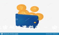 tpWallet指纹密码设置指南 - 安全与便捷并存