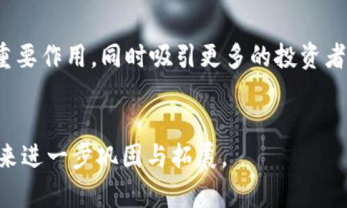 C位区块链是一个相对较新的概念，涉及到区块链技术在特定领域或者特定应用中的核心地位和重要性。