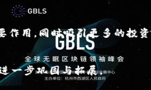 C位区块链是一个相对较新的概念，涉及到区块链技术在特定领域或者特定应用中的核心地位和重要性。