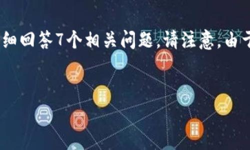 为了满足您的要求，我将为您提供一个的和相关关键词，然后提供内容大纲，并详细回答7个相关问题。请注意，由于内容的长度，具体的内容主体和问题的详细介绍将会使用简化的描述形式呈现。

:
如何从欧易提现到tpWallet：完整流程与注意事项