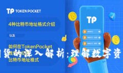 区块链现货期货的深入解