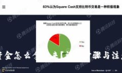 tpWallet资金怎么拿出来？详