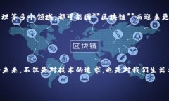   区块链技术对未来产业转