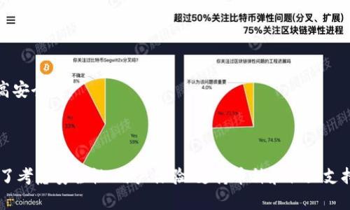 思考一个符合大众和的

template
以太坊钱包能存放哪些币？了解你的数字资产选择
/template

相关关键词：

template
以太坊钱包, 数字货币, 加密币, ERC20代币, 加密资产
/template

认识以太坊钱包

如果你对数字货币的世界有所了解，那么以太坊钱包一定不陌生。以太坊钱包是用于存储、发送和接收以太坊（ETH）及其相关币种的工具。可别以为以太坊钱包只有一个功能哦，它不仅仅是一个简单的钱包，还可以存储不少其他类型的数字资产，尤其是与以太坊生态系统紧密联系的那些币种。

以太坊钱包能存放的币种

很多人可能会问，“以太坊钱包到底能存放什么币呢？”其实，答案并不简单。让我们来一探究竟！

h41. 以太坊（ETH）/h4

毫无疑问，以太坊（ETH）是以太坊钱包的主要资产。作为第二大市值的数字货币，以太坊不仅是一种交易媒介，还被广泛应用于智能合约和去中心化应用程序（dApps）。在以太坊钱包中，用户可以方便地存储和转账ETH，随时随地管理自己的数字资产。

h42. ERC20代币/h4

你可能听说过“ERC20”这个词，它代表了一种在以太坊网络上发行的代币标准。许多项目会选择这一标准来创建自己的代币。例如，名声在外的USDT（泰达币）、LINK（Chainlink）、DAI（去中心化稳定币）等，都属于ERC20代币。这些代币可以方便地在以太坊钱包中存放和管理。

h43. ERC721代币/h4

如果你对数字艺术品或收藏品感兴趣，那么可能会接触到ERC721代币。这种类型的代币代表了独一无二的资产，如数字藏品（NFT）。以太坊钱包也支持这些代币的存储。这意味着你可以在钱包中保留你的艺术作品、游戏道具等数字资产，随时展示给朋友。

h44. 其他加密货币/h4

除了以上提到的资产，某些以太坊钱包还支持其他的加密货币。例如一些(wallets)还能存放比特币（BTC）、莱特币（LTC）等。虽然这些币通常不是基于以太坊平台的，但一些专业的钱包会提供多币种存储的功能，让用户可以轻松管理不同的数字资产。

如何选择适合的以太坊钱包？

在了解以太坊钱包的存放币种后，我们还得考虑一个重要的问题：如何选择一个合适的以太坊钱包呢？不同的用户有不同的需求，但通常有几个核心因素需要考虑。

h4安全性/h4

作为存放数字资产的工具，安全性是选择钱包时最重要的一个因素。确保钱包提供了强大的加密技术，同时具备多重身份验证、冷存储等安全选项，可以大大降低资产被盗的风险。

h4用户体验/h4

钱包的使用界面也很重要，特别是对于新用户而言。选择一个操作简单、功能清晰的钱包可以让你的数字资产管理过程更加愉快。如果钱包使用起来复杂，可能会让你感到困惑，甚至错误操作导致的损失。

h4支持币种/h4

确保你所选择的钱包能够存放你计划拥有的币种。虽然大多数以太坊钱包都支持ETH和ERC20代币，但并不代表所有钱包都兼容。这一点要特别注意哦！

h4社区和支持/h4

当你遇到问题或有疑惑时，钱包的支持团队和社区也是很重要的。一个活跃的社区和优质的客户支持可以让你在使用钱包的过程中获得帮助，解决问题。

存储和管理数字资产的最佳实践

在数字货币的世界中，安全管理你的资产至关重要。这里有一些存储和管理数字资产的最佳实践，帮助你更好地呵护你的以太坊和其他加密资产。

h4定期备份/h4

定期对你的钱包进行备份是个明智的做法。务必将私钥和恢复种子保存在安全的地方，以防数据丢失。遇到设备故障或其他不可预见的情况时，备份将是你的救命稻草。

h4保持更新/h4

确保钱包软件是最新的版本，以防止已知的漏洞被利用。钱包开发团队通常会发布安全补丁和新功能，所以定期查看更新是个好习惯。

h4小额分散投资/h4

与传统投资一样，数字资产投资也有风险。为了避免巨大损失，可以考虑小额分散投资，不要将所有的数字资产存放在一个地方。可以考虑将一些资产存放在冷钱包中，以提高安全性。

结语

总之，以太坊钱包不仅能存储以太坊（ETH），还可以存放众多的ERC20代币以及其他一些加密货币，满足了用户在数字资产管理上的多样化需求。在选择合适的钱包时，别忘了考虑安全性、用户体验、支持币种和社区支持等因素。通过遵循最佳实践，保护和管理你的数字资产，让你在加密世界中稳步前行！希望这篇文章能够为你提供一些实用的信息，帮助你在以太坊的世界里更加游刃有余。