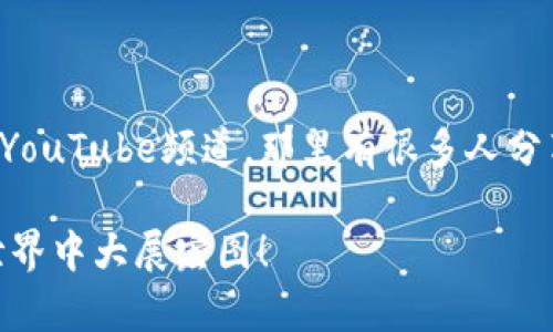 狗狗币钱包有账号吗这个问题其实涉及到加密货币钱包的本质。很多人可能对狗狗币（Doge）感兴趣，尤其是在它在社交媒体和投资圈内引起关注之后。但在开始投入之前，有几个重要的概念需要弄明白，包括钱包的类型以及是否需要注册账号。

狗狗币钱包的基本概念

首先，我们来聊聊什么是狗狗币钱包。加密货币钱包是存储数字货币的一种工具，可以是软件（数字钱包）或者硬件（冷钱包）。它们的主要功能是存储和管理加密货币，包括狗狗币。在钱包中，你会有一个或多个公钥和私钥，分别用于接收和发送狗狗币。

### 钱包的类型与账户概念

接下来，让我们来看看不同类型的钱包以及它们是否需要账号。

#### 1. 热钱包（在线钱包）

热钱包通常是指与互联网相连的数字钱包，比如一些交易所提供的钱包。在这些钱包中，用户需要创建一个账号，通常是通过电子邮件地址和密码进行注册。热钱包的优点是使用非常方便，适合频繁交易的用户，但缺点是安全性相对较低，因为它们容易受到网络攻击。

#### 2. 冷钱包（离线钱包）

冷钱包是完全离线的储存方式，可以是硬件设备如USB驱动器，或者是纸质钱包。使用冷钱包时，你不需要创建任何账号，只需安全地保存好你的私钥就可以了。这种方式的安全性相对较高，适合长期持有狗狗币的用户。

### 如何选择合适的钱包

那么，面对这么多种钱包的选择，应该怎么做呢？我们建议你根据个人的使用习惯和需求来选择。

#### 1. 如果你是新手

作为刚入门的投资者，可能对钱包的使用并不熟悉。热钱包是一个不错的选择，因为它们的用户界面友好、设置简单，能够快速上手。但要注意，尽量选择信誉良好的交易所以确保安全。

#### 2. 如果你是长期投资者

对于那些打算长期持有狗狗币的用户，冷钱包可能更适合。虽然设置过程稍显复杂，但能为你的资产提供更好的安全保障。而且，一旦设置好后，你可以在不联网的情况下存储资产，减少被 hacked 的风险。

### 狗狗币钱包的安全性

谈到安全性，这是绝大多数加密货币用户最担心的问题。尤其像狗狗币这样的数字货币，其市场波动和价格不稳定更让人担心投资安全。那么，我们应该如何保证自己的狗狗币钱包安全呢？

#### 1. 私钥的重要性

无论是热钱包还是冷钱包，**私钥**都是最重要的部分，它就像是你银行账户的密码，一旦泄露，你的资产将会面临巨大风险。因此，绝不要将私钥分享给任何人，也不要随意在线存储。

#### 2. 使用二次验证

很多热钱包和交易所都提供二步验证功能，建议用户开启这个功能，以增加安全性。即便有人获取了你的账号和密码，没有你的手机也无法进行操作。

#### 3. 选择可信任的平台

投资应当选择经过市场考验的平台和钱包，尽量避免使用那些小众或不知名的服务。你可以查看用户评价以及专业网站的评测来确定它们的安全性和可靠性。

### 总结：狗狗币钱包是否需要账号

综上所述，狗狗币钱包是否需要账号，这取决于你选择的.wallet类型。热钱包一般需要注册账号，而冷钱包则不需要。你可以根据自己的需求和使用习惯来选择最合适的狗狗币钱包。

在投资之前，一定要充分了解各种钱包的优劣，确保选择一个安全、可靠的平台来存储你的狗狗币。同时，定期检查和更新你的安全设置，保护自己的资产安全。无论你选择哪种方式，都会需要一定的学习和适应，但只要掌握了基本知识，你就可以顺利开启你的狗狗币投资之旅。

### 进一步学习与资源

想要更深入了解狗狗币及其钱包的使用？网络上有很多资源和平台可以帮助你。推荐你去查看一些专门的论坛、教教程和YouTube频道，那里有很多人分享投资经验和钱包使用技巧。通过不断学习和实践，你会变得更加自信，能够更好地管理自己的狗狗币资产。

在这数字化的时代，狗狗币让我们看到了机会，但同时也面临着挑战。希望以上内容能对你有所帮助，愿你在加密货币的世界中大展宏图！