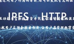 数字货币钱包UI设计正逐渐