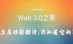 tpWallet的市场潜力与功能探