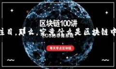 区块链技术在各个行业中掀起了热潮，但在“三