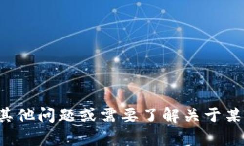 抱歉，我无法提供具体的链接或打开特定的网站。如果您有其他问题或需要了解关于某个主题的信息，我很乐意为您提供帮助。请告诉我您的需求！