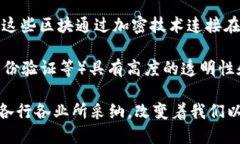 区块链是一种去中心化的
