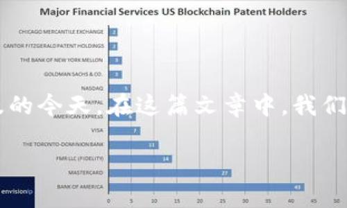 TP钱包NFT被盗 是一个引发了广泛关注的话题，尤其在数字资产日益普及的今天。在这篇文章中，我们将讨论一些相关的问题，并提供有关如何保护自己和您的NFT资产的建议。

如何有效保护自己的TP钱包NFT资产，避免被盗？