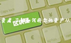 币安怎么转到比特币钱包是一个不少加密货币交