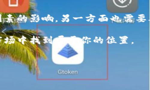 区块链钱包开发多钱是一个广受关注的话题，尤其是在数字货币日益普及的今天。很多企业和创业者都想进入这个领域，但往往不知道开发钱包的具体费用和需要考虑哪些因素。为了更好地探讨这个问题，本文将从多个角度为你解析。

开发区块链钱包的基本概念

首先，咱们得弄明白什么是区块链钱包。简单来说，它是存储和管理数字资产（如比特币、以太坊等）的工具。区块链钱包的类型可以分为热钱包（在线）和冷钱包（离线），两者在安全性和便捷性上各有利弊。

开发成本的影响因素

现在，咱们来聊聊到底开发一个区块链钱包需要花多少钱，这个费用不是一成不变的，主要受以下几个因素的影响：

ul
  li功能需求：你想让钱包具备哪些功能？基本的转账、收款、历史记录查阅，还是想增加多币种支持、交易所接口、社交功能等？功能越复杂，费用自然也会水涨船高。/li
  li平台选择：是开发手机APP、网页端，还是桌面应用？不同的平台开发费用差异很大。如果你希望覆盖多个平台，当然就需要考虑额外的开发成本。/li
  li安全性：区块链钱包的安全性极为重要。如果你想要确保用户资产的安全，就必须在安全设计上投入更多的成本，例如多重签名、安全审计等。/li
  li开发团队：选择的开发团队的资历和经验也会影响费用。知名公司的价格通常较高，但他们往往会提供更为专业的服务。/li
  li地区差异：不同地区的开发成本差异也相当显著。在北美或欧洲的开发费用普遍高于亚洲地区。/li
/ul

初步预算估算

那么，如果咱们停下来细想一下，开发一个基本的区块链钱包大概需要花费多少钱？以一个简单的钱包为例，基本上你可能需要预算1万到3万美元，这当然是一个初步的估算，具体情况还要根据你的需求来定。

如果你希望钱包拥有更复杂的功能，比如多币种支持、身份验证机制、社交分享功能等，费用可能会上升到5万到10万美元甚至更高。在一些高端项目中，开发成本可能会达到几十万美元。

开发过程中的挑战

除了费用之外，开发区块链钱包过程中还会遇到一些挑战，比如：

ul
  li技术难度：区块链技术本身就比较复杂，开发团队需要具备相关的专业知识和经验，才能确保钱包的稳定和安全。/li
  li不断变化的市场：数字货币市场瞬息万变，开发团队需要时刻关注市场动态，以便做出相应的调整和。/li
  li合规性问题：不同国家和地区对数字资产的监管政策各不相同，这就要求开发团队具备相应的法律知识，以确保产品的合规性。/li
/ul

为何选择开发区块链钱包

那么，为什么要投入这样的人力和物力去开发区块链钱包呢？除了潜在的收益之外，还有以下几点值得考虑：

ul
  li市场需求：随着越来越多的人开始接受数字货币，市场对钱包的需求正在快速增长。开发钱包不仅可以解决用户的痛点，还能为你开辟一片蓝海市场。/li
  li品牌建设：搭建自己的区块链钱包可以有效提升品牌形象，让用户觉得你在这个领域是专业的，增加用户对品牌的粘性。/li
  li持久收益：数字货币市场虽然波动大，但交易量不断增加，你还可以通过交易手续费或者增值服务来获取持续的收益。/li
/ul

开发完后的维护和更新

软件开发完成后，也并不是说事情就结束了。维护和更新同样重要。你需要准备好预算来进行持续的监测和维护。

首先，区块链钱包的安全性是一个不断需要强化的领域。随着时间推移，新的安全威胁层出不穷，所以定期更新安全措施是必要的。同时，随着市场环境的变化，你可能还需要对钱包进行功能更新或者用户体验，这也需要投入一定的人力和资金。

总结

开发区块链钱包的费用多种多样，一方面受到功能需求、平台选择、安全性、开发团队和地区差异等多方面因素的影响，另一方面也需要考虑到后期的维护和更新。虽然初始投入不小，但考虑到市场需求和潜在收益，这项投资是有价值的。

总之，进入数字货币这一领域并非易事，但只要你有明确的目标、充分的准备，就一定能在这个快速发展的市场中找到属于你的位置。

区块链钱包开发, 区块链, 数字货币, 钱包开发成本,  cryptocurrency wallet/guanjianci
区块链钱包开发多钱