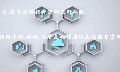 加密货币钱包的英文名称通常是“Cryptocurrency Wallet”。这个术语指代用于存储和管理加密货币的数字工具。在这篇文章中，我们将探讨加密货币钱包的类型、功能以及如何选择一个合适的钱包，帮助您更好地理解和使用这些工具。

加密货币钱包的基本概念

首先，我们来了解一下什么是加密货币钱包。简单来说，它就像是现实生活中的钱包，但它存储的不是现金，而是数字货币。在加密货币的世界中，钱包并不直接“存储”您的加密货币，而是保存您的私钥，这些私钥是您访问和管理加密货币的关键。而且，钱包可以分为几种类型，每种类型都有其独特的优缺点。

加密货币钱包的类型

在了解钱包的基本概念之后，我们来看看市场上主要有哪几种加密货币钱包：

ul
li热钱包（Hot Wallet）/li
li冷钱包（Cold Wallet）/li
li软件钱包（Software Wallet）/li
li硬件钱包（Hardware Wallet）/li
li纸钱包（Paper Wallet）/li
/ul

热钱包与冷钱包

热钱包是连接互联网的，加密货币在此类钱包中存储时，方便进行交易和管理。很少有人会否认，热钱包的使用确实给我们的交易带来了极大的便利。不过，借助互联网的特性，它们也容易成为黑客的目标，因此在使用时，我们必须保持警惕。

相比之下，冷钱包是不连接互联网的，通常是通过实体设备或纸质形式存储加密货币。虽然冷钱包在使用上可能不如热钱包方便，但它们提供了更高的安全性。这也是为什么很多人会选择将大量资产存储在冷钱包中，以防止盗窃或损失。

软件钱包与硬件钱包

软件钱包通常是免费的，也就是我们常说的“手机钱包”或“桌面钱包”，它们可以方便地下载到手机或电脑上。这里推荐一些比较安全并且广受欢迎的软件钱包，如Exodus、Coinomi等。当然，用户在选择软件钱包时，还需考虑其安全性、用户体验和兼容的币种。

与此相对的是硬件钱包，它是一种专用设备，可以安全地存储加密货币。尽管价格通常在100美元至200美元之间，但因其提供更高的安全性，许多人认为这是一个值得的投资。知名的硬件钱包包括Ledger和Trezor，这两个品牌在加密货币爱好者中都有良好的口碑。

纸钱包的使用

纸钱包可能是最古老的加密货币存储方式之一，尽管使用频率相对较低，但它的安全性也是显而易见的。纸钱包实质上是将您的公钥和私钥打印在纸上，在不连接互联网的情况下进行存储。当您需要访问加密货币时，只需把纸钱包的内容重新输入软件钱包中。不过，纸的耐用性和保管安全性需要格外注意，弄丢或损坏可能导致资金无法找回。

如何选择适合的加密货币钱包？

在选购加密货币钱包时，有几个重要的方面需要考虑：

ul
li安全性/li
li易用性/li
li支持币种/li
li社区支持/li
li附加功能/li
/ul

首先，安全性是优先考虑的因素。调查钱包的历史是否有过安全漏洞，用户评价如何等，这些都能帮助您做出更明智的选择。其次，钱包的易用性也是不容小觑的，特别是如果您是初学者，一个操作简单直观的钱包无疑会减少您在使用过程中的挫折感。

关于附加功能的思考

除了基本的存储功能，有些钱包还提供了额外的功能，例如增值服务、去中心化交易平台、链上数据分析等。考虑一下这些额外的功能是否对您有吸引力，是否能够提升您的使用体验。

总结和建议

综上所述，选择适合的加密货币钱包是成功管理您的加密资产的关键。无论您选择热钱包、冷钱包还是其他类型的钱包，都要确保在安全和方便之间找到平衡。同时，不管是初学者还是经验丰富的用户，都应该保持学习，不断更新对加密货币钱包的了解，确保自己处于这个快速发展的数字世界的前沿。

如果您还是对加密货币钱包有疑问或需要进一步的帮助，欢迎随时与我沟通，我们一起探讨这个充满机会与挑战的领域！

加密货币钱包英文名称是“Cryptocurrency Wallet”，如何选择适合的钱包？