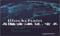 区块链技术的迅速发展引起了各行各业的关注。