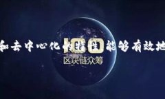 区块链防伪追溯是近年来