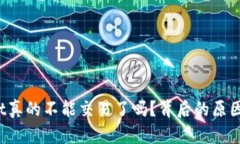 tpWallet真的不能交易了吗？