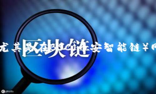 tpWallet 是一个便捷的数字货币钱包，用户可以在其中创建和管理自己的区块链钱包，尤其是在BSC（币安智能链）网络中。那么，怎样通过 tpWallet 转账到其他钱包呢？接下来，我们将逐步解析这个过程。

tpWallet创建的BSC钱包转账步骤详解，你准备好了吗？