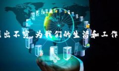 区块链应用研讨会主题是