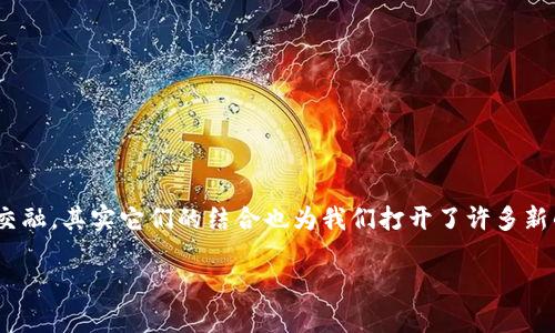 区块链与工程是什么专业类别？这些领域在当今的科技和工业界中正在迅速发展且相互交融，其实它们的结合也为我们打开了许多新的机遇和可能性。今天，我们就来深入探讨一下这两个领域以及它们在专业分类上的定位。

区块链与工程的专业类别有哪些前景？