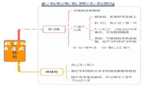   区块链零知识证明技术（zk技术）是什么，如何改变我们的未来？ / 

 guanjianci 区块链,零知识证明,zk技术,加密货币,隐私保护 /guanjianci 

引言：理解区块链与zk技术的关系
在当今数字经济快速发展的时代，区块链技术正逐步进入我们的日常生活。尤其是其中的零知识证明技术（zk技术），它的出现让大家对数据隐私和安全问题有了新的解决思路。但很多人对zk技术仍然感到陌生，那么，这项技术到底是什么，它能给我们的生活带来怎样的改变呢？本文将深入探讨这个话题。

什么是区块链?
首先，让我们先简单了解一下什么是区块链。区块链是一种去中心化的分布式账本技术，它通过将数据存储在多个节点上来确保信息的安全性和透明性。简单来说，它就是一个由许多区块（即数据的单位）构成的“链”，每一个块都包含一系列的交易数据。因为这个结构的存在，使得篡改和删除过去的数据变得几乎不可能。

零知识证明技术的基本概念
那么，什么是零知识证明（Zero-Knowledge Proof）呢？简而言之，它是一种使一方（证明者）能够向另一方（验证者）证明某个陈述是正确的，而无需透露具体信息的技术。这听起来可能有些复杂，但可以用一个简单的例子来解释：
想象一下，你在一个聚会上，有一个朋友知道一个秘密，而你想要验证他是否真的知道这个秘密，但又不想让其他人知道这个秘密。通过零知识证明，你的朋友可以以某种方式证明他确实知道这个秘密，而不分享具体的内容。这种技术让我们在进行验证时，能够保护自己的隐私。

zk技术在区块链中的应用
将零知识证明应用到区块链中，就是我们所说的zk技术。zk技术可以大大提升区块链的隐私性和安全性。在传统的区块链交易中，所有交易数据都是公开的，任何人都可以查看。而通过zk技术，交易数据可以在不公开具体内容的情况下被验证，确保交易的有效性。比如，用户可以在不透露自己账户余额的情况下，证明自己有足够的资金进行交易。

zk技术的优势
zk技术的优势主要体现在两个方面：隐私保护和效率提升。
隐私保护：在金融领域，客户的个人信息和交易数据都是极为敏感的，如何在保持交易透明的同时，保护用户隐私，是一个重大挑战。zk技术可以通过省略明文信息，去验证交易的合法性，这样就相当于为每个用户在区块链上装上了一个“隐私保护罩”。
效率提升：在传统区块链上，验证交易通常需要较长时间，但通过zk技术，交易的验证过程可以变得更加高效。因为信息量的减少，使得计算过程更快，用户在使用加密货币或其他区块链应用时，体验能够得到显著提升。

zk技术的现状和未来
目前，zk技术在许多加密货币项目中得到了广泛应用。例如，Zcash是一种以zk技术为基础的加密货币，旨在提供用户隐私保护。乙太坊也在积极进行zk技术的研究，以提升其网络的效率和安全性。
未来，随着对隐私保护重视程度的提升，zk技术将可能广泛应用于金融、安全、医疗、物流等多个领域。比如，在医疗行业，通过zk技术，患者可以在不透露自身病历的情况下，向医生证明自己是否曾经接受过某项治疗。

总结
综上所述，区块链中的零知识证明技术（zk技术）为我们打开了新的视野。它不仅提升了区块链的安全性和隐私性，还提升了交易的效率。在数字经济不断发展的今天，zk技术无疑将成为保护用户信息安全的重要工具。它的未来是光明的，期待更多行业能够充分利用这项技术，为我们带来更方便、安全的数字生活。

结束语：你准备好迎接这个新技术了吗？
随着zk技术的不断发展和普及，有没有想过如何将它应用到日常生活中？无论是个人的隐私保护，还是企业的数据安全，这项技术都可能成为未来的一把“钥匙”。让我们一起期待zk技术能够带来的新变革吧！