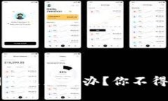  比特币钱包空间不足怎么