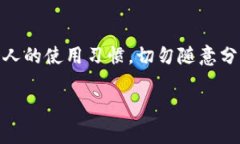 下载 tpWallet 的步骤详解坦