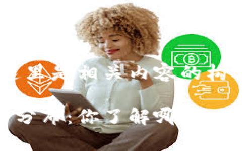 根据您的请求，这里是相关内容的构思：

全球数字钱包的分布：你了解哪些国家在使用它们吗？