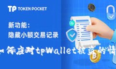 : 如何应对tpWallet被盗的情
