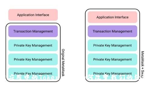 区块链应用中的Token：它们如何改变我们的经济活动？