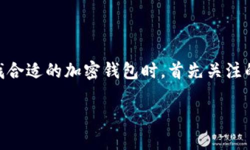 加密钱包下载地址这个问题在当今数字货币日渐流行的背景下，变得越来越受关注。许多人在寻找合适的加密钱包时，首先关注的就是下载地址。然而，下载地址的真假、是否安全等，都是我们在进行下载时需要重点考虑的因素。

加密钱包下载地址是什么？如何选择安全的下载渠道？