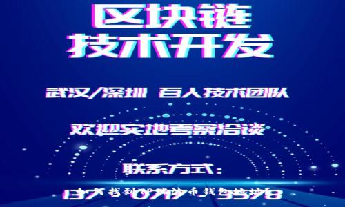 如何找到TP瑞波币钱包地址？