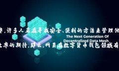 数字货币钱包 已经成为现