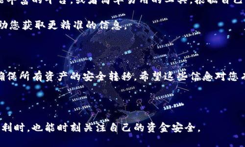 注意：以下内容涉及到虚拟货币和数字钱包的操作，请根据自己的实际情况谨慎处理，确保您的资产安全。

tp观察钱包是许多用户在数字资产管理中使用的一款工具。它能帮助用户监控不同区块链的资产情况。然而，有些用户可能希望将其删除或注销，可能是因为不再使用，或者希望切换到其他工具。那么，具体该怎么操作呢？我们为此整理了一些步骤和注意事项。

第一步：备份与安全

在您决定删除a href=