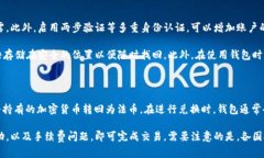 加密数字钱包APP是一种用于存储、管理和交易加