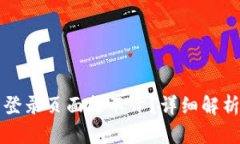 比特币钱包登录页面打不开？详细解析与解决方