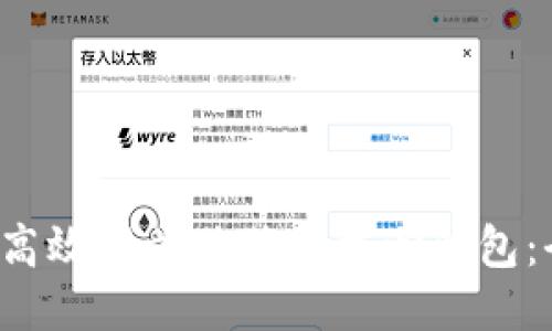 如何高效同步狗狗币核心钱包：全指南