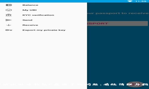 解决比特币钱包C盘满了的问题：有效清理与指南