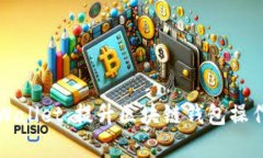 如何批量管理tpWallet：提升区块链钱包操作效率的