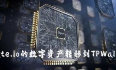  如何将Gate.io的数字资产转